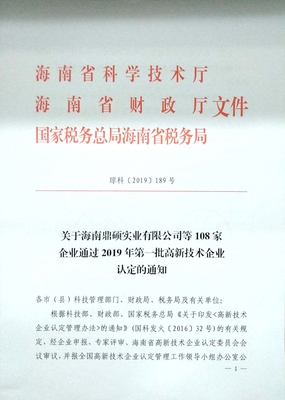 熱烈祝賀待君科技榮膺“海南省2019年第一批高新技術(shù)企業(yè)”認(rèn)定，引領(lǐng)網(wǎng)絡(luò)科技創(chuàng)新發(fā)展
