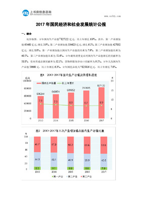 中國第三產業統計年鑒2017解析 居民服務、修理與其他服務業法人單位數的地區分布及社會經濟咨詢服務分析
